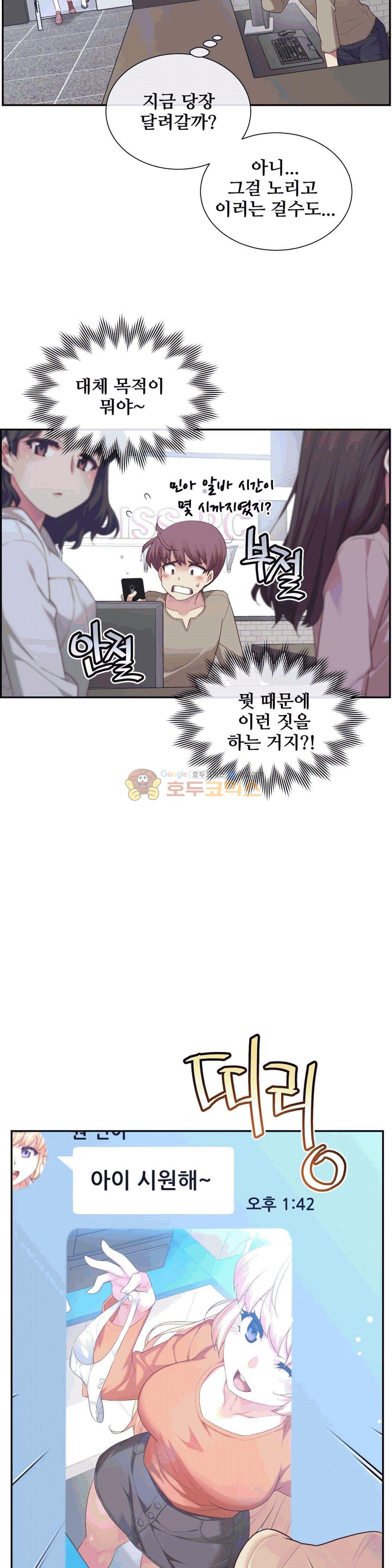 The Girlfriend Dice Raw Chapter 7 Page 33