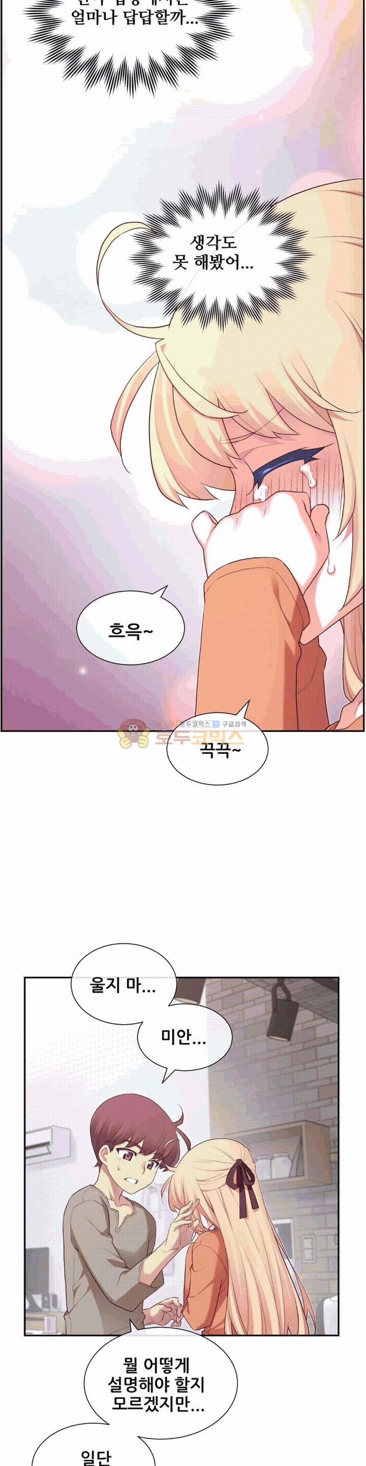 The Girlfriend Dice Raw Chapter 8 Page 23