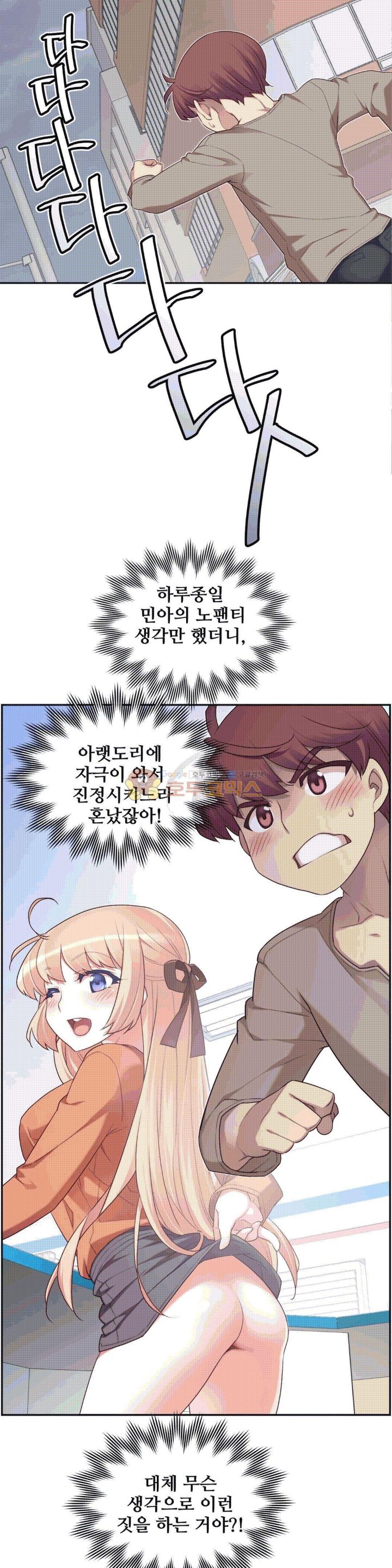 The Girlfriend Dice Raw Chapter 8 Page 5
