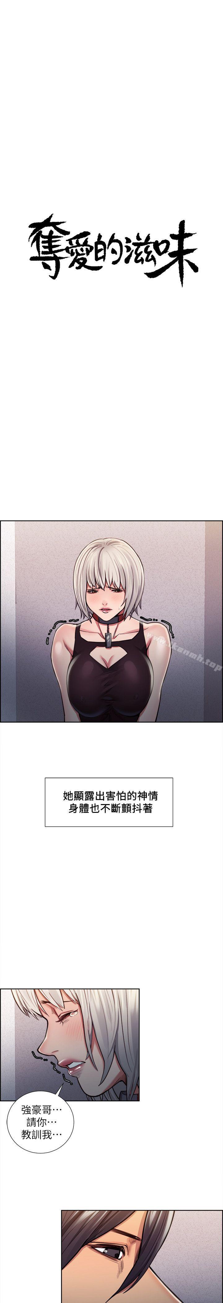 Taste of Forbbiden Fruit Raw Chapter 12 Page 4