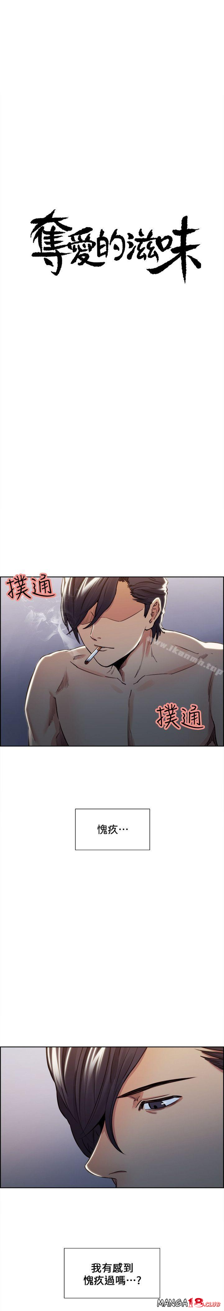 Taste of Forbbiden Fruit Raw Chapter 13 Page 3