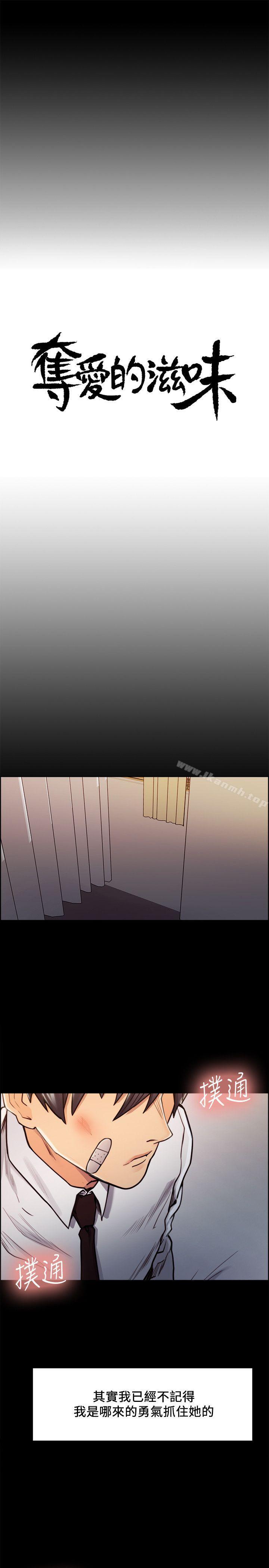 Taste of Forbbiden Fruit Raw Chapter 15 Page 4