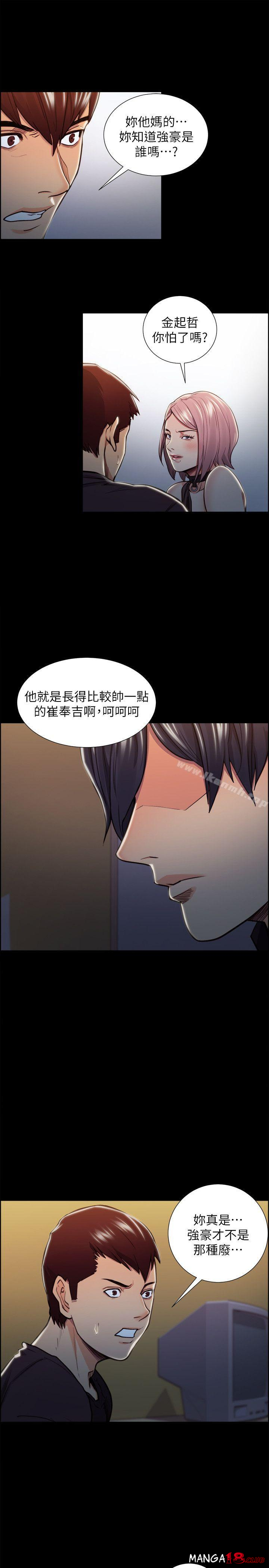 Taste of Forbbiden Fruit Raw Chapter 18 Page 15