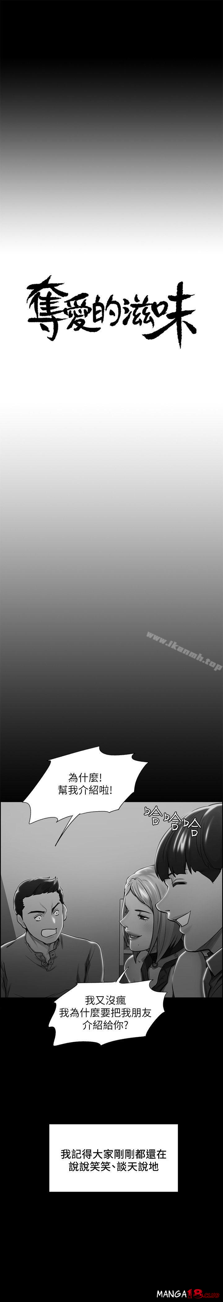 Taste of Forbbiden Fruit Raw Chapter 18 Page 3