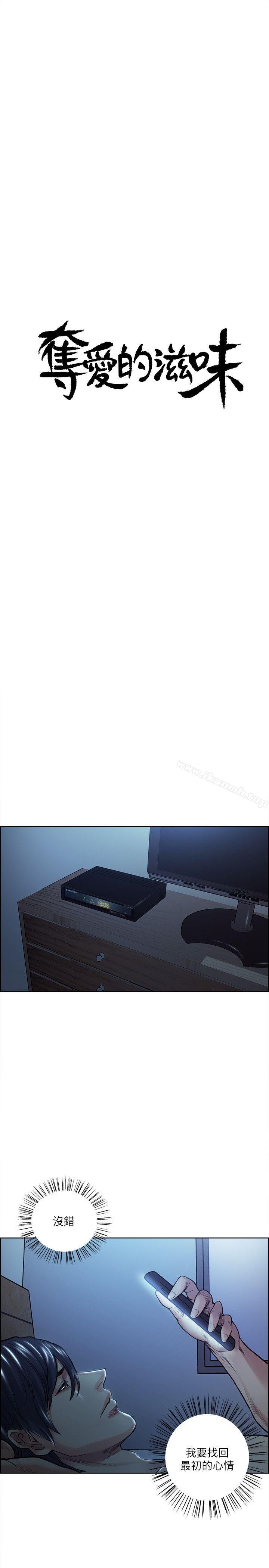 Taste of Forbbiden Fruit Raw Chapter 20 Page 3