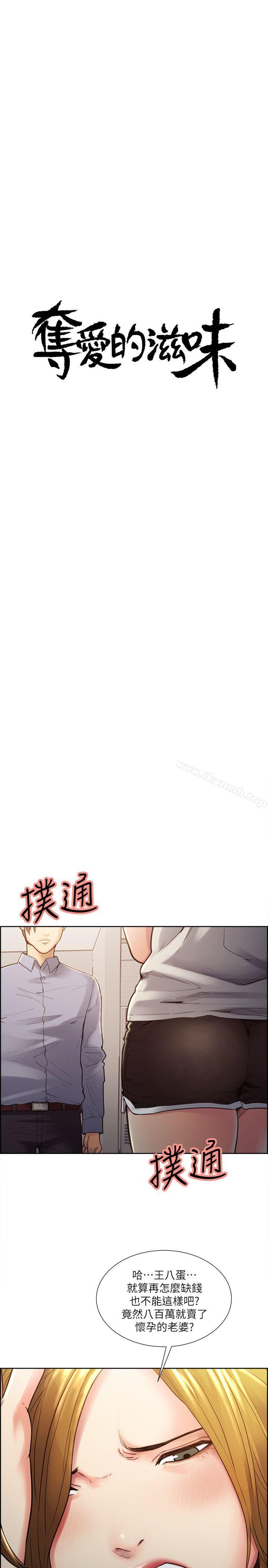 Taste of Forbbiden Fruit Raw Chapter 23 Page 5