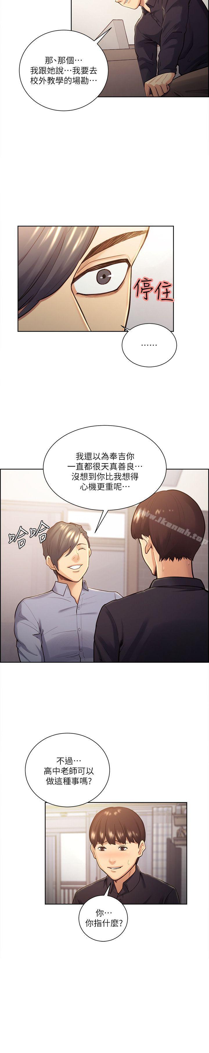 Taste of Forbbiden Fruit Raw Chapter 26 Page 17