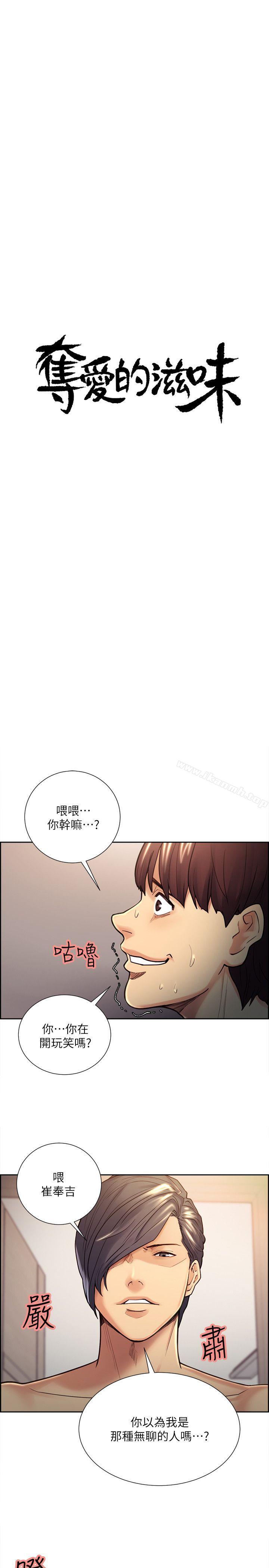 Taste of Forbbiden Fruit Raw Chapter 29 Page 4