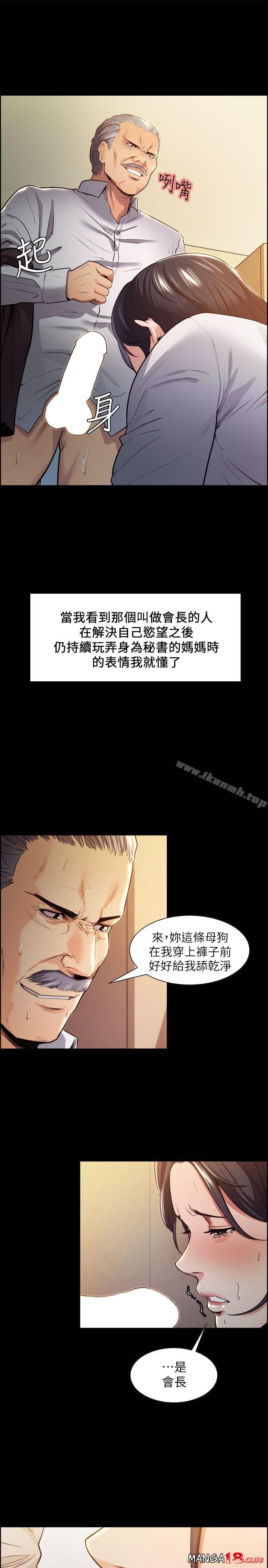 Taste of Forbbiden Fruit Raw Chapter 3 Page 12