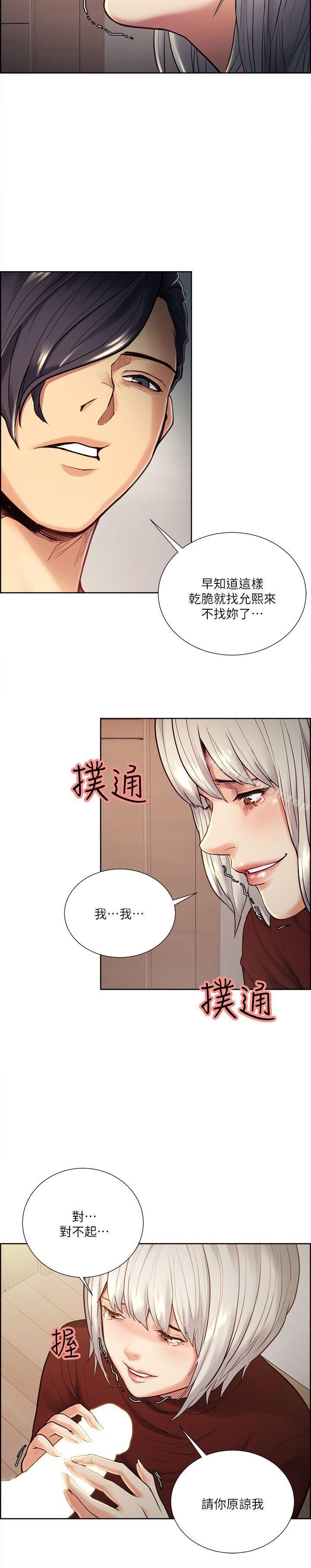 Taste of Forbbiden Fruit Raw Chapter 30 Page 13