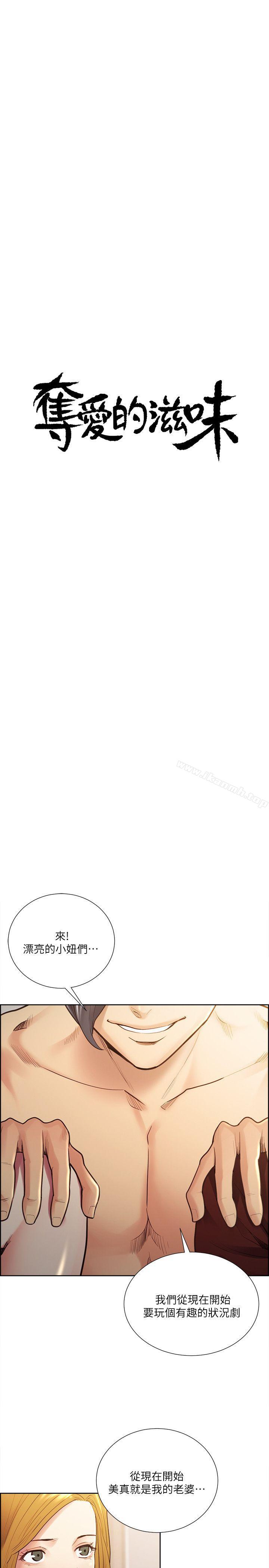 Taste of Forbbiden Fruit Raw Chapter 32 Page 4