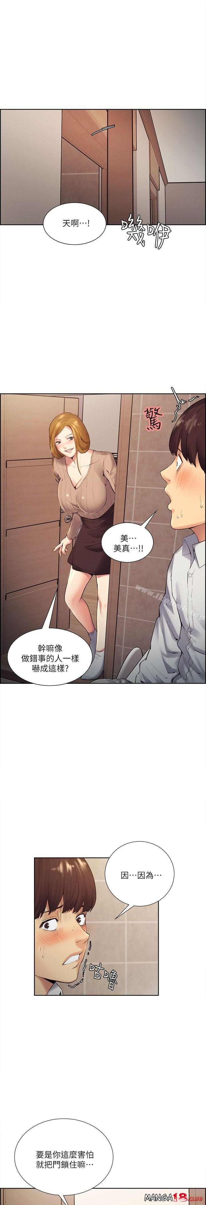 Taste of Forbbiden Fruit Raw Chapter 33 Page 12