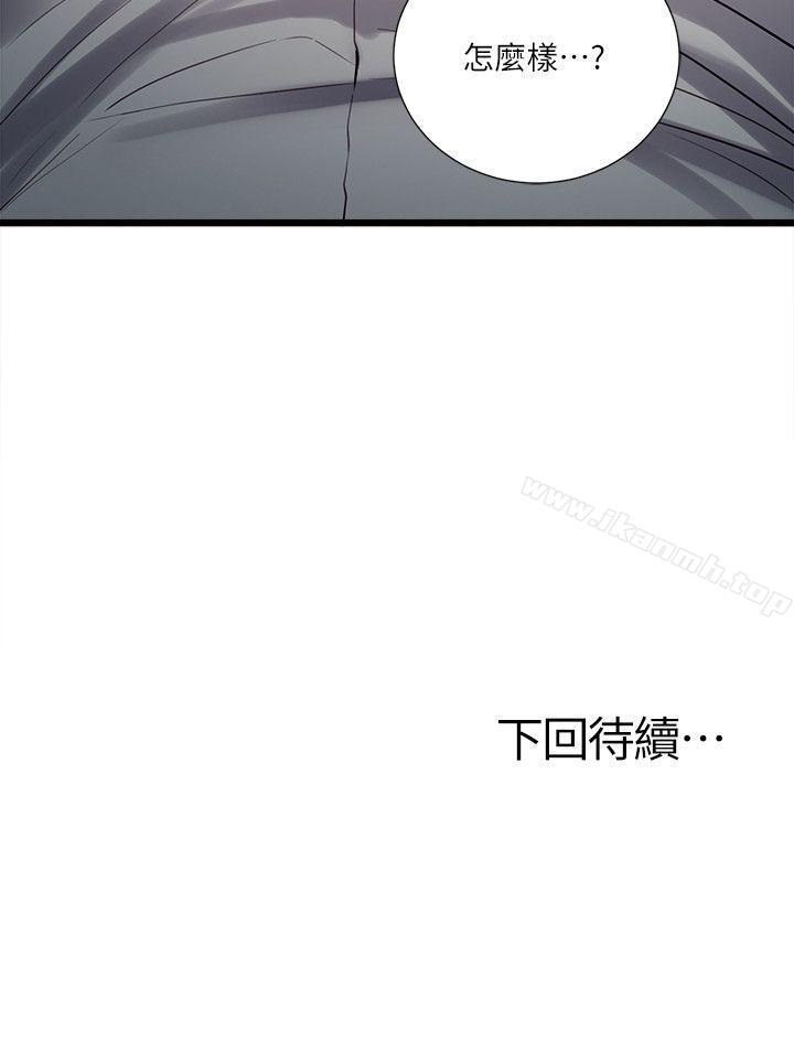 Taste of Forbbiden Fruit Raw Chapter 33 Page 24