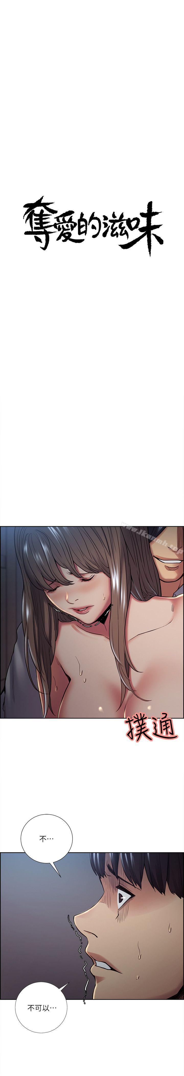 Taste of Forbbiden Fruit Raw Chapter 38 Page 4