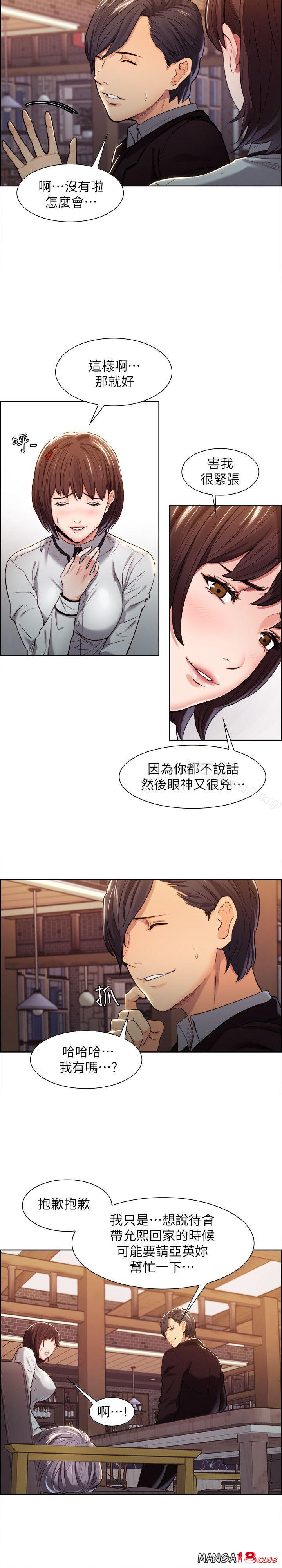 Taste of Forbbiden Fruit Raw Chapter 4 Page 12