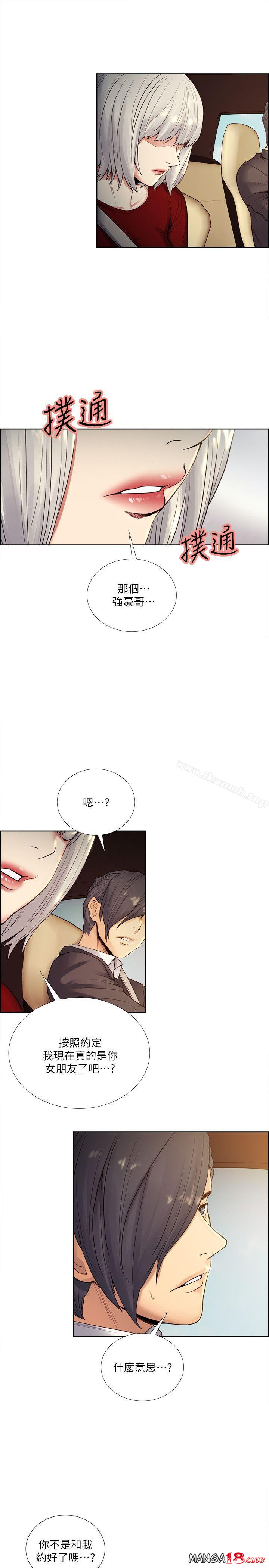 Taste of Forbbiden Fruit Raw Chapter 40 Page 12