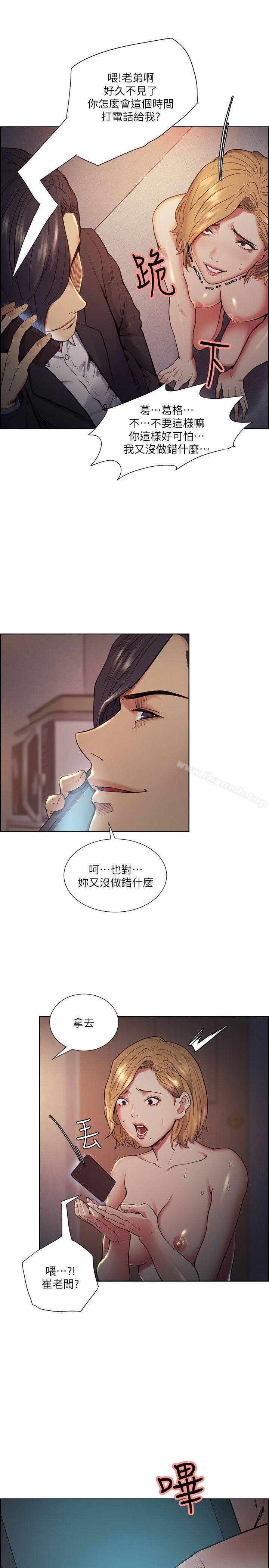 Taste of Forbbiden Fruit Raw Chapter 43 Page 14