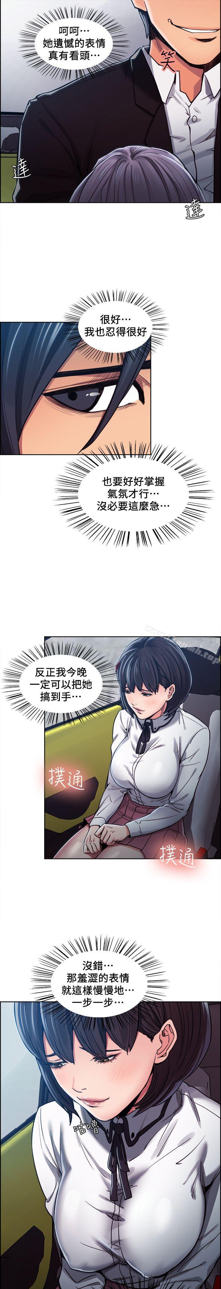 Taste of Forbbiden Fruit Raw Chapter 5 Page 14