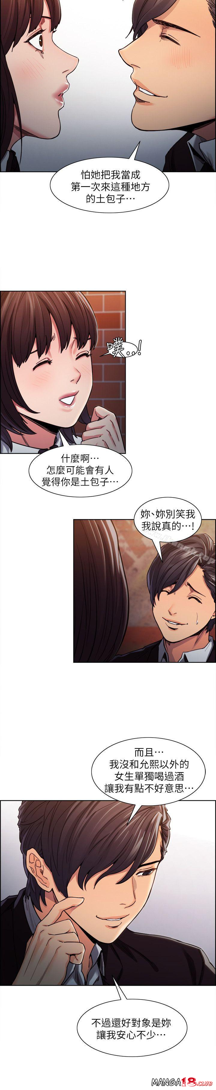 Taste of Forbbiden Fruit Raw Chapter 6 Page 12