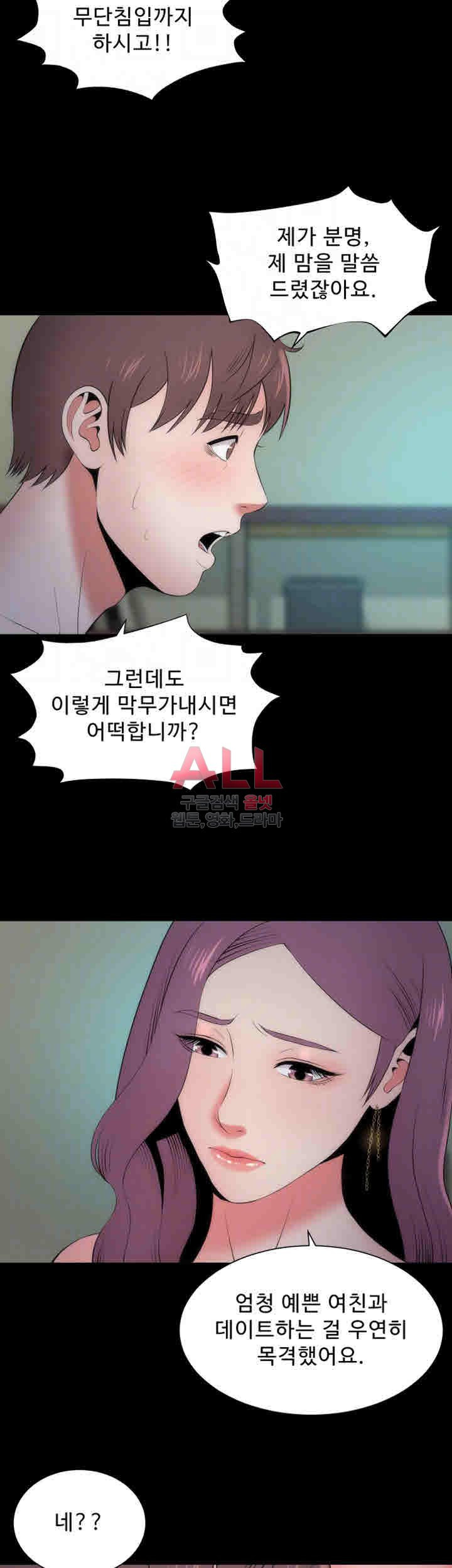 Next Door 2 Raw Chapter 1 Page 14