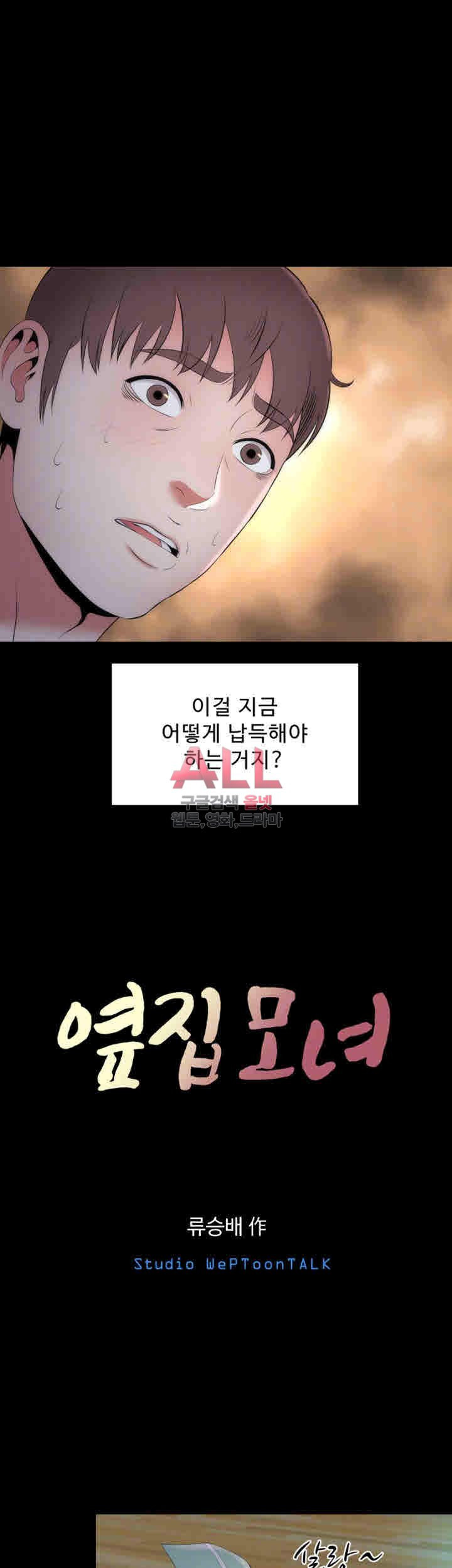 Next Door 2 Raw Chapter 1 Page 9
