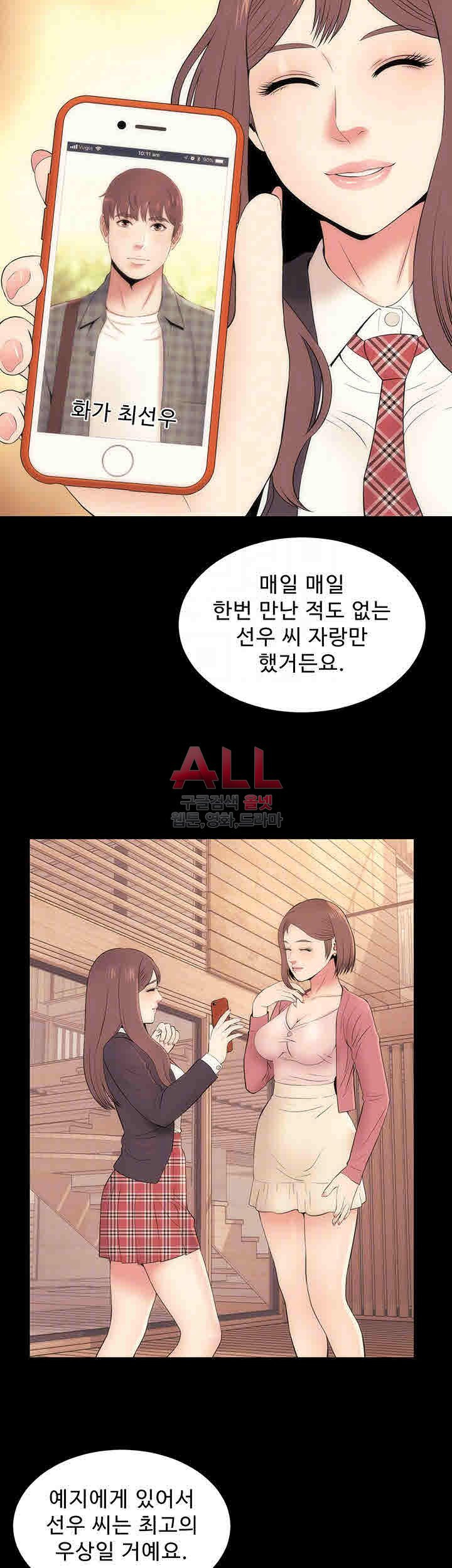 Next Door 2 Raw Chapter 10 Page 11