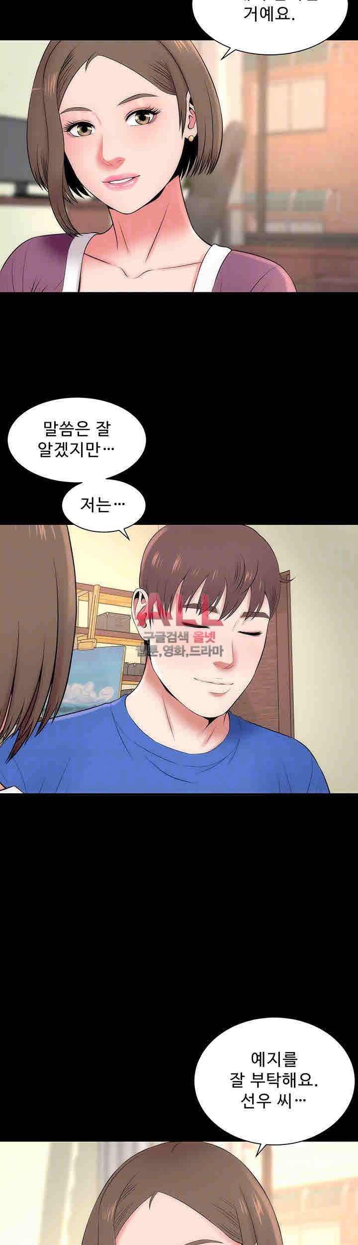 Next Door 2 Raw Chapter 10 Page 15