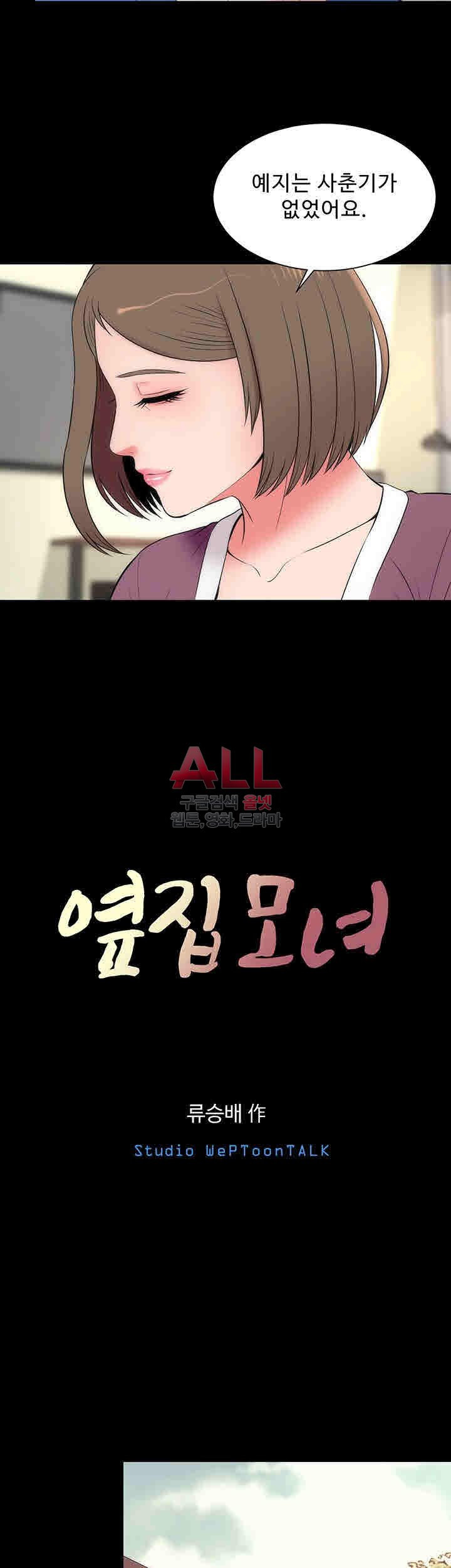 Next Door 2 Raw Chapter 10 Page 8