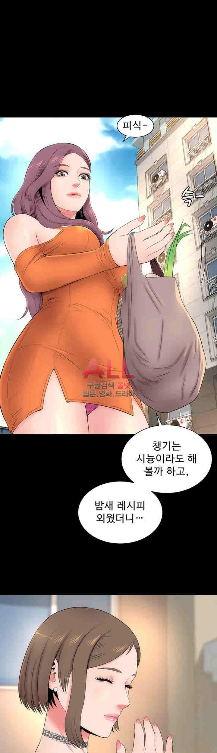 Next Door 2 Raw Chapter 11 Page 4