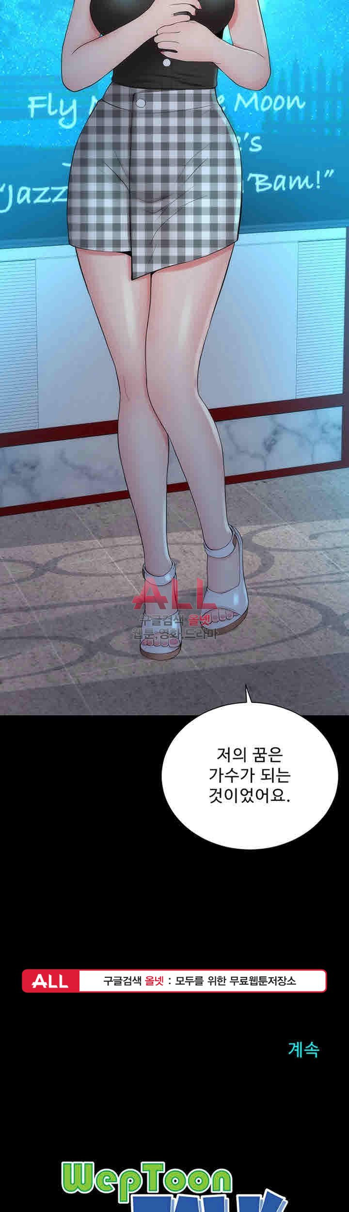 Next Door 2 Raw Chapter 11 Page 41