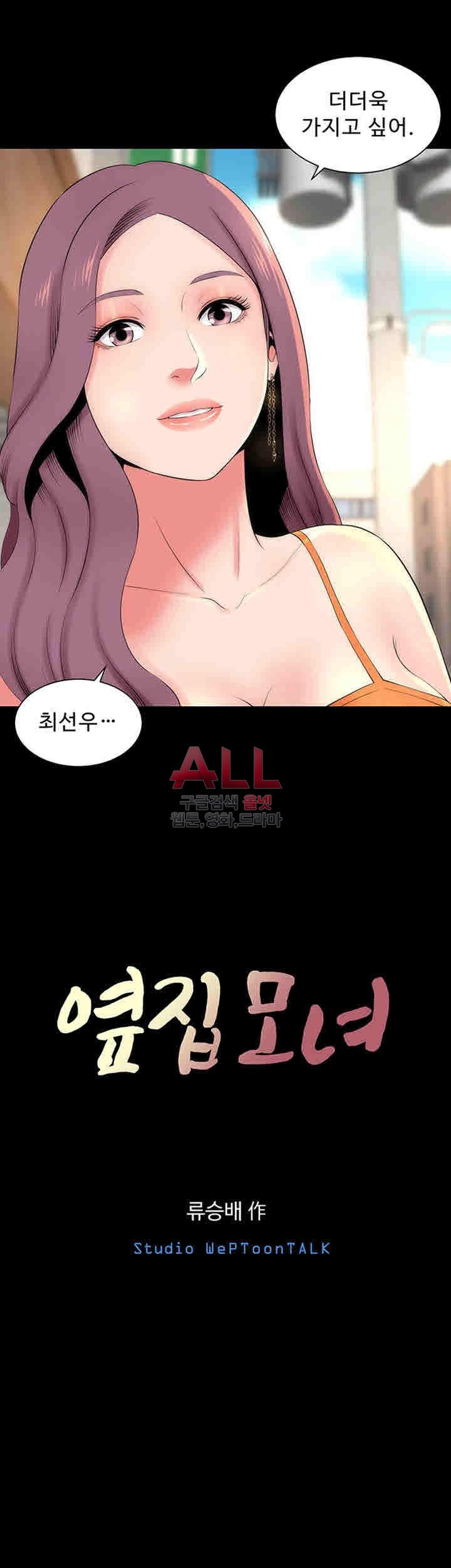 Next Door 2 Raw Chapter 11 Page 8