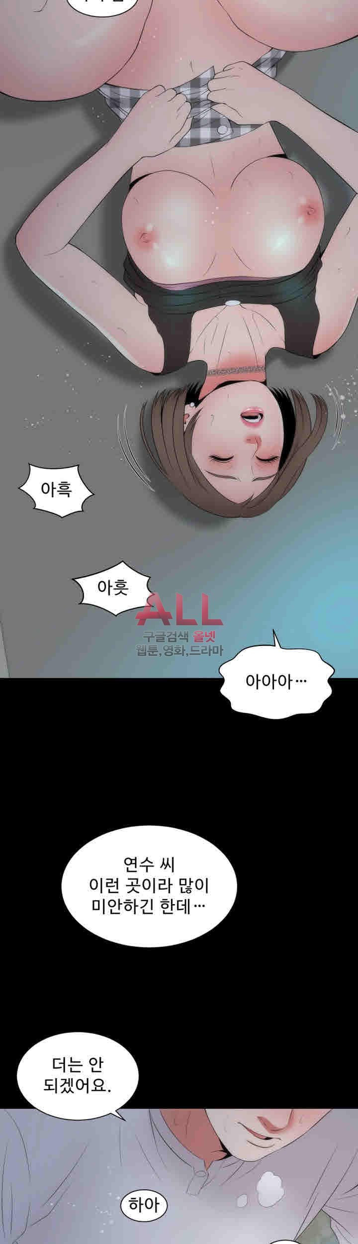 Next Door 2 Raw Chapter 13 Page 19