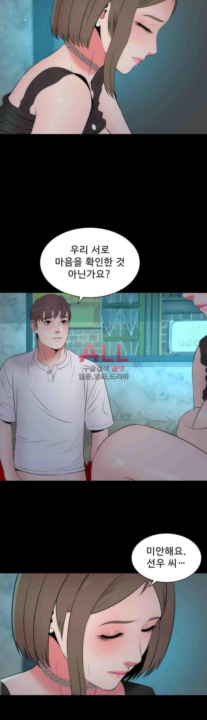 Next Door 2 Raw Chapter 13 Page 24