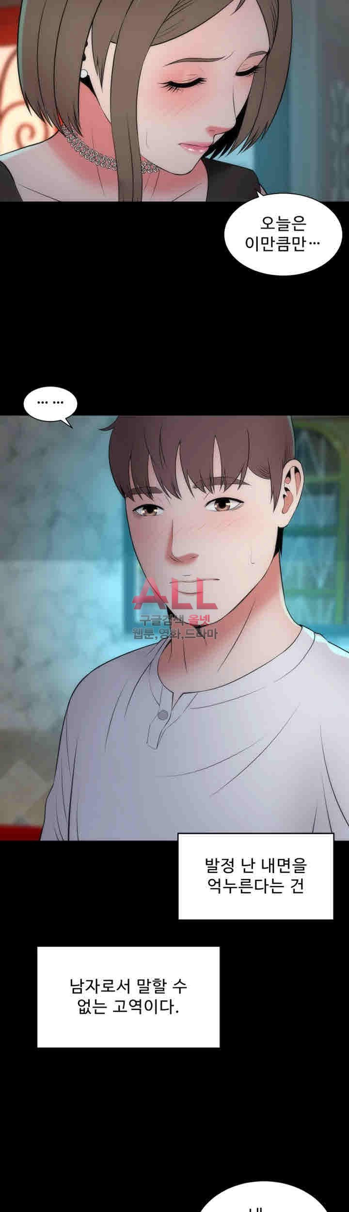 Next Door 2 Raw Chapter 13 Page 30