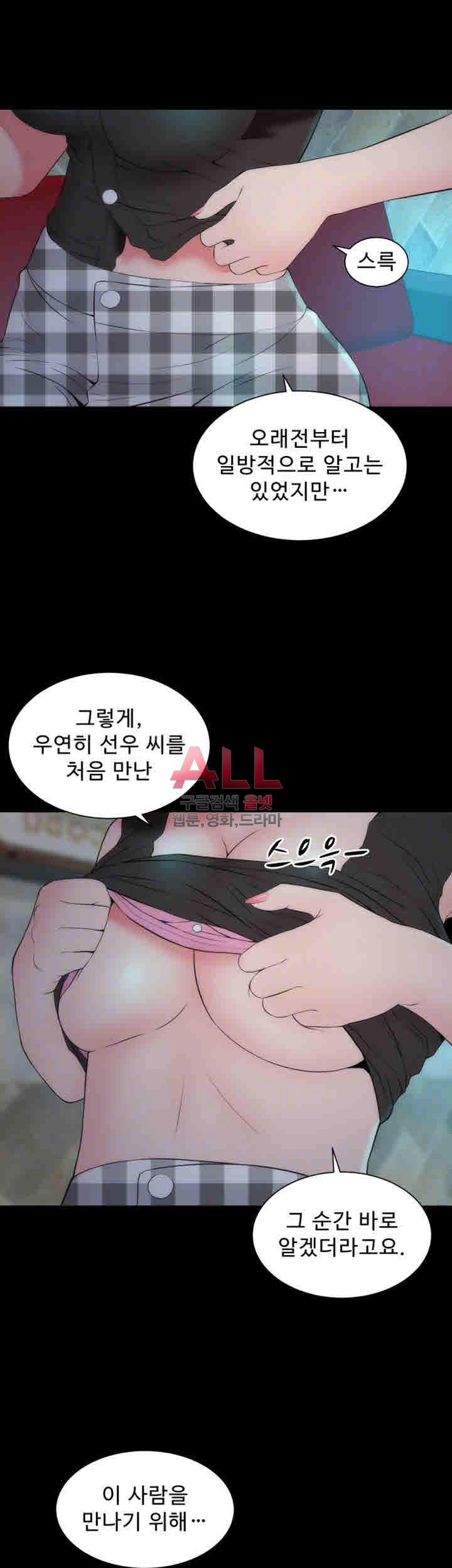 Next Door 2 Raw Chapter 13 Page 5