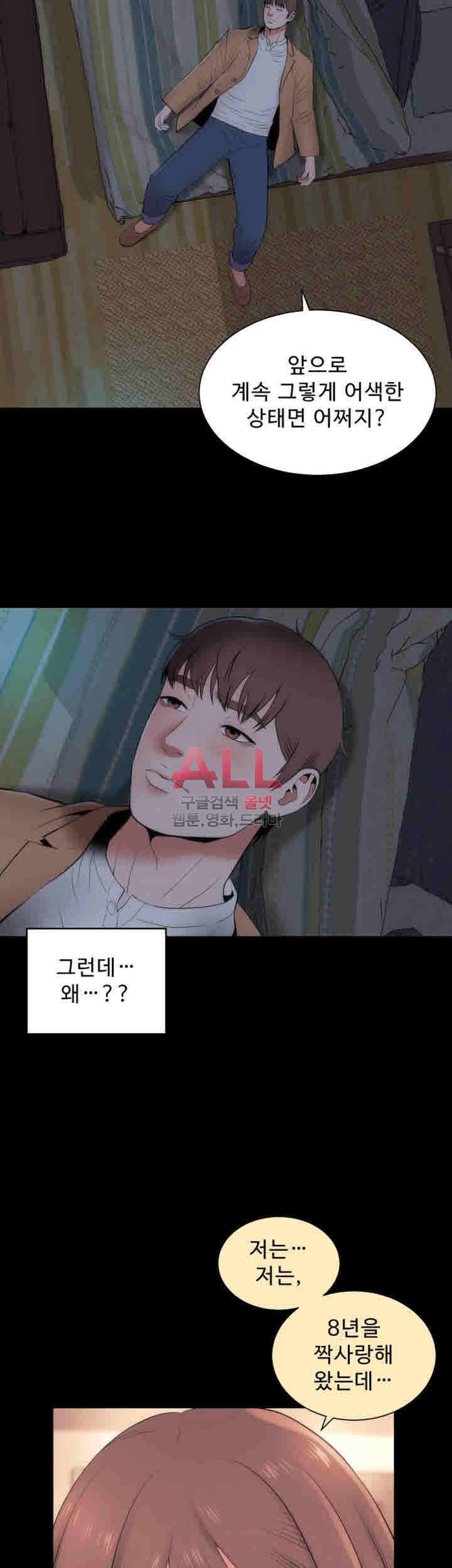 Next Door 2 Raw Chapter 14 Page 10