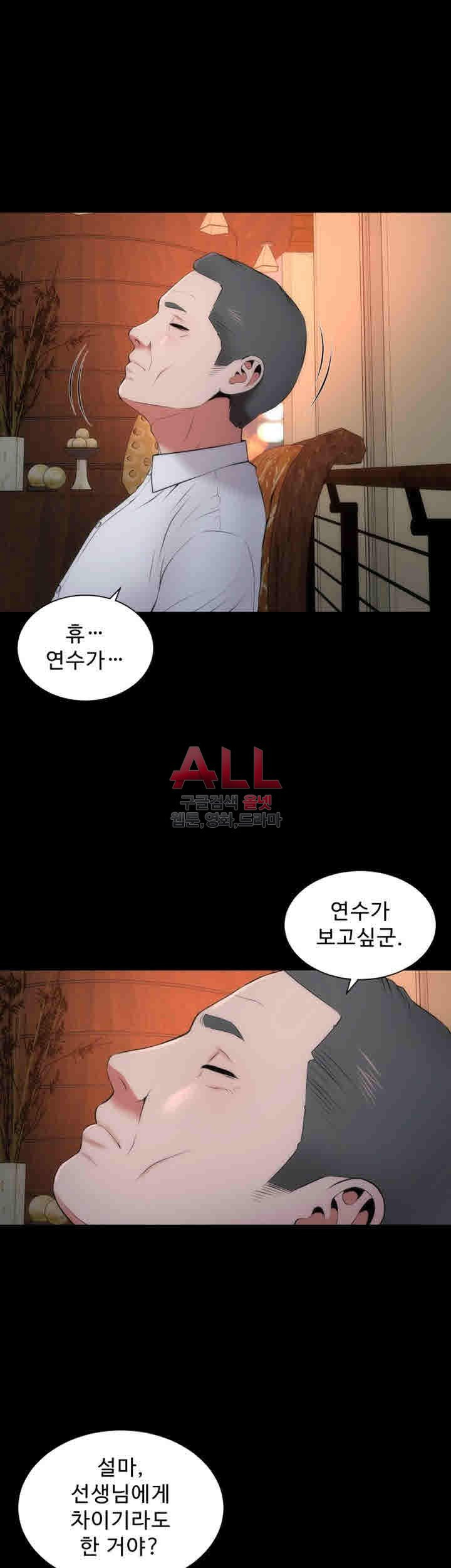 Next Door 2 Raw Chapter 14 Page 28