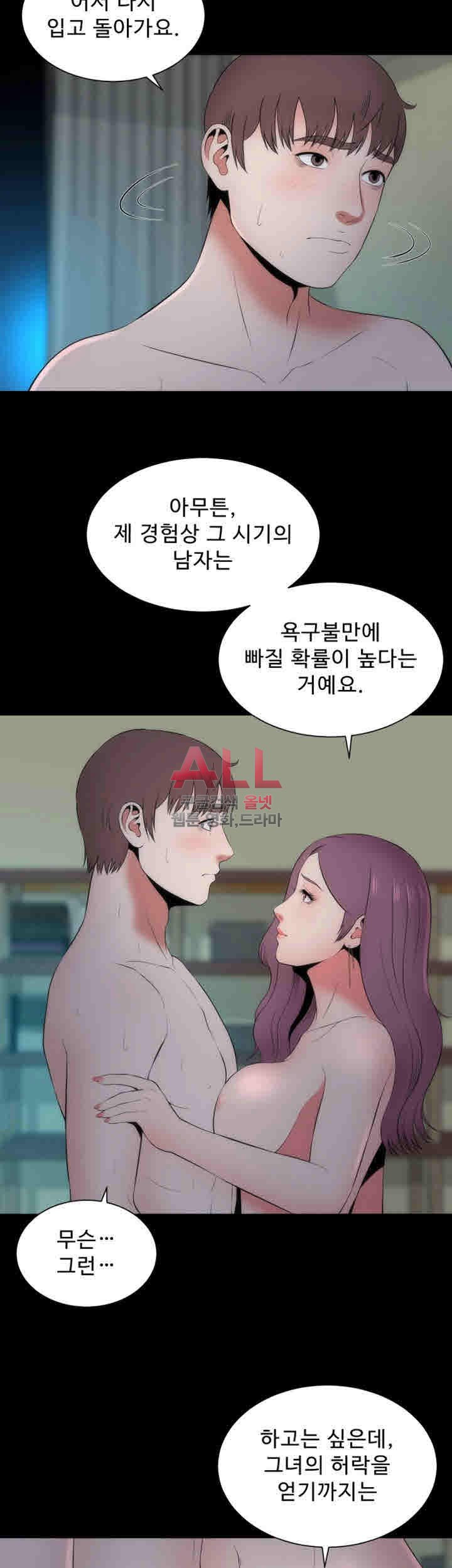 Next Door 2 Raw Chapter 15 Page 18