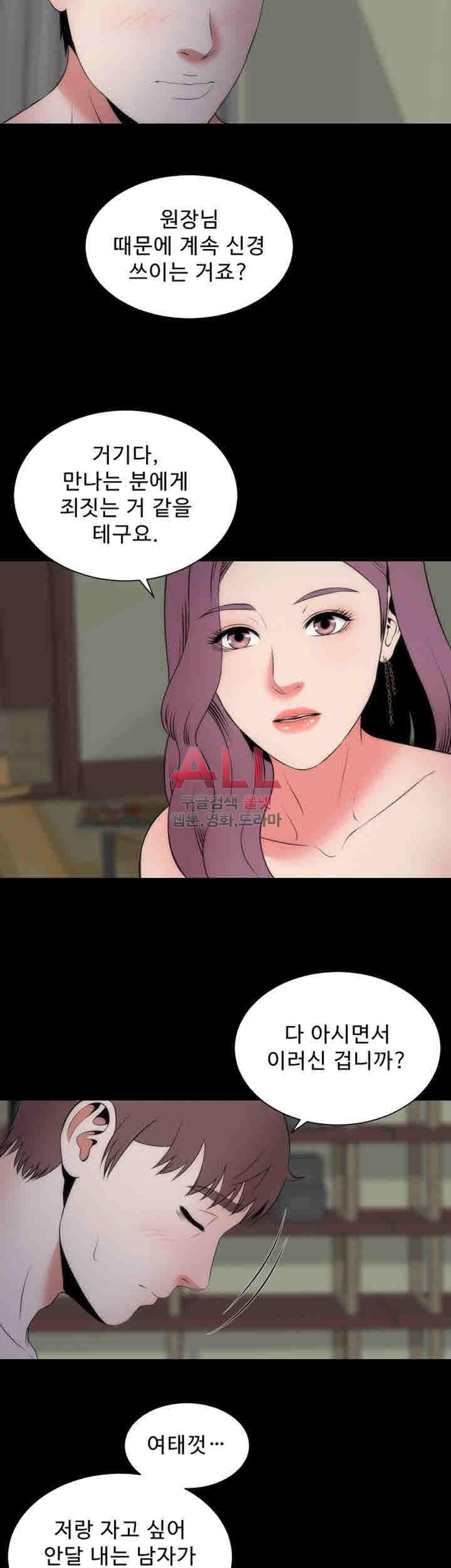 Next Door 2 Raw Chapter 15 Page 34