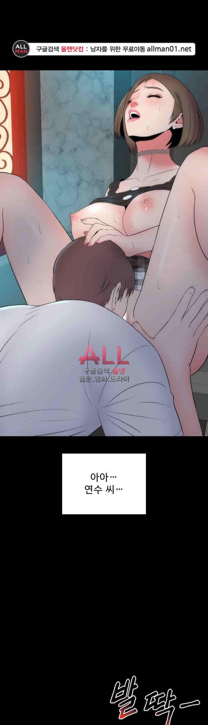 Next Door 2 Raw Chapter 16 Page 24