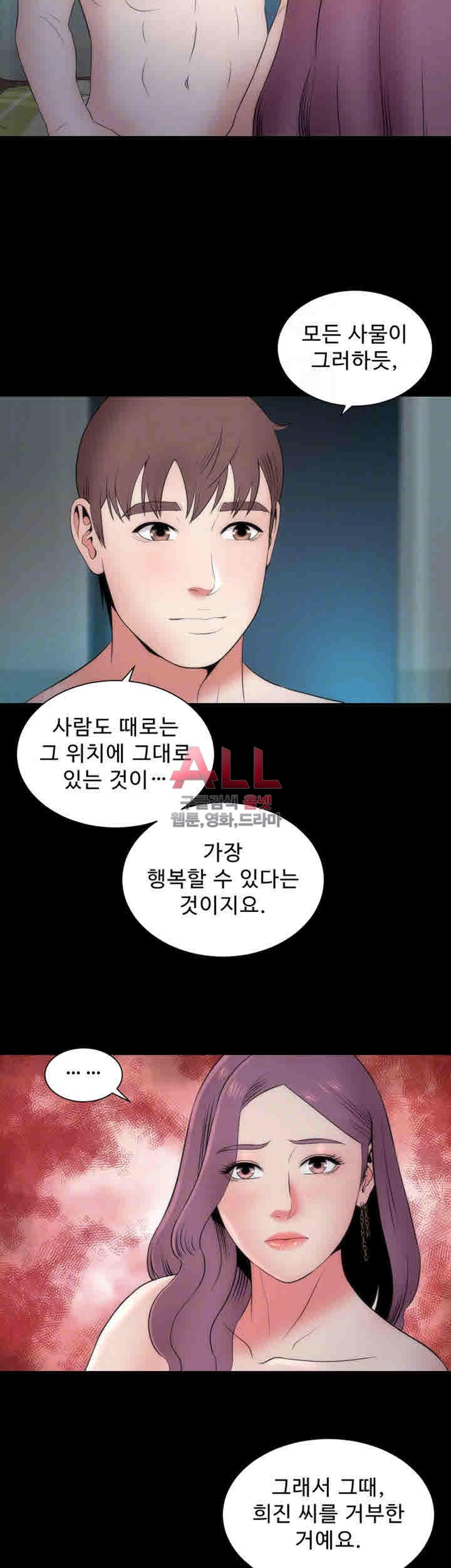 Next Door 2 Raw Chapter 16 Page 4