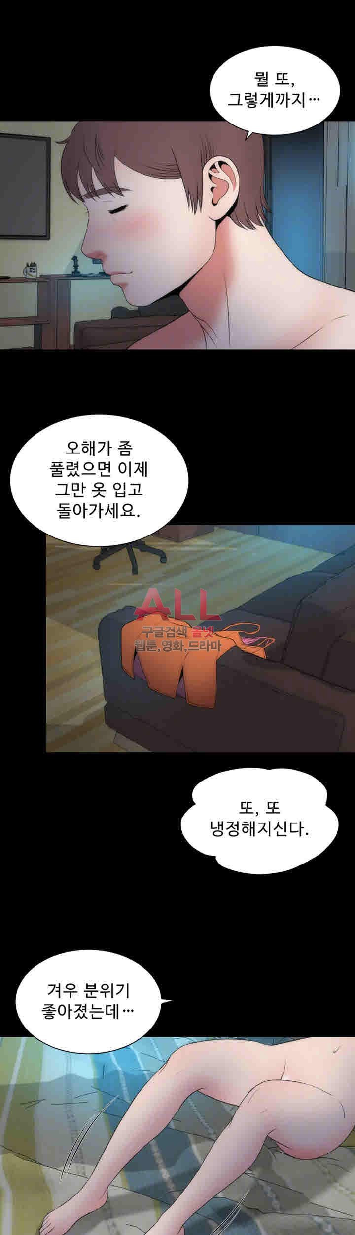 Next Door 2 Raw Chapter 16 Page 9