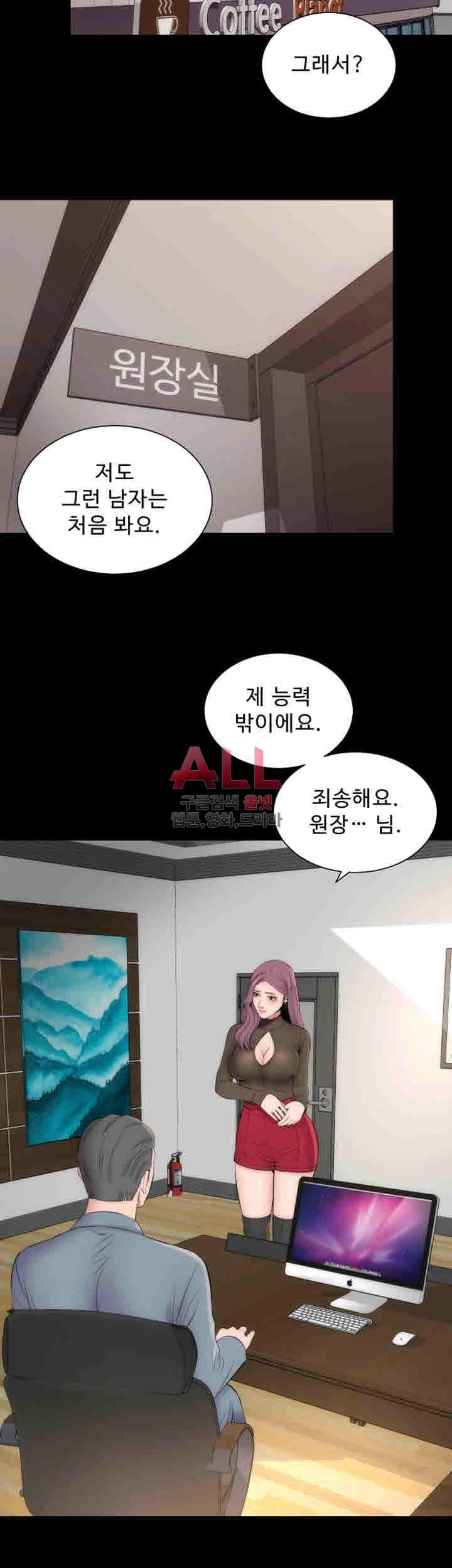 Next Door 2 Raw Chapter 17 Page 12