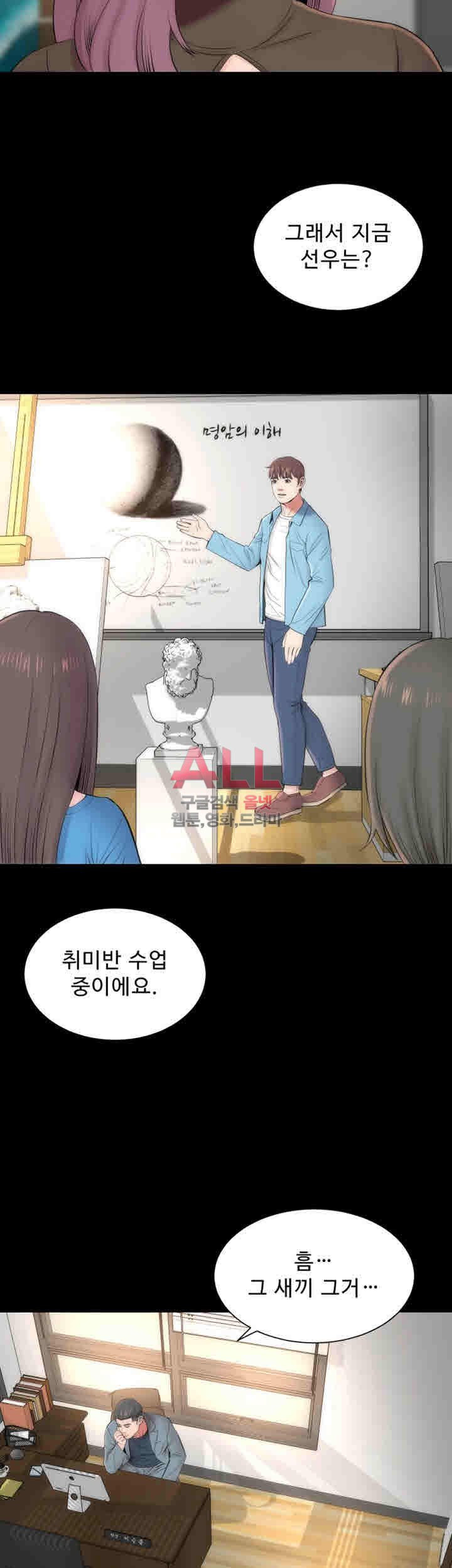 Next Door 2 Raw Chapter 17 Page 14