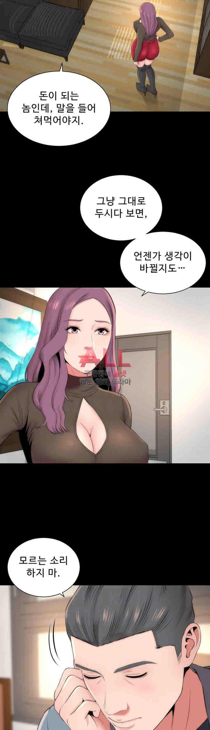 Next Door 2 Raw Chapter 17 Page 15