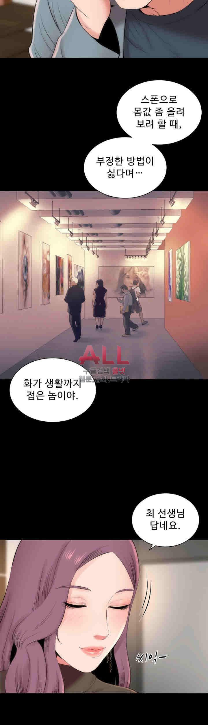 Next Door 2 Raw Chapter 17 Page 16