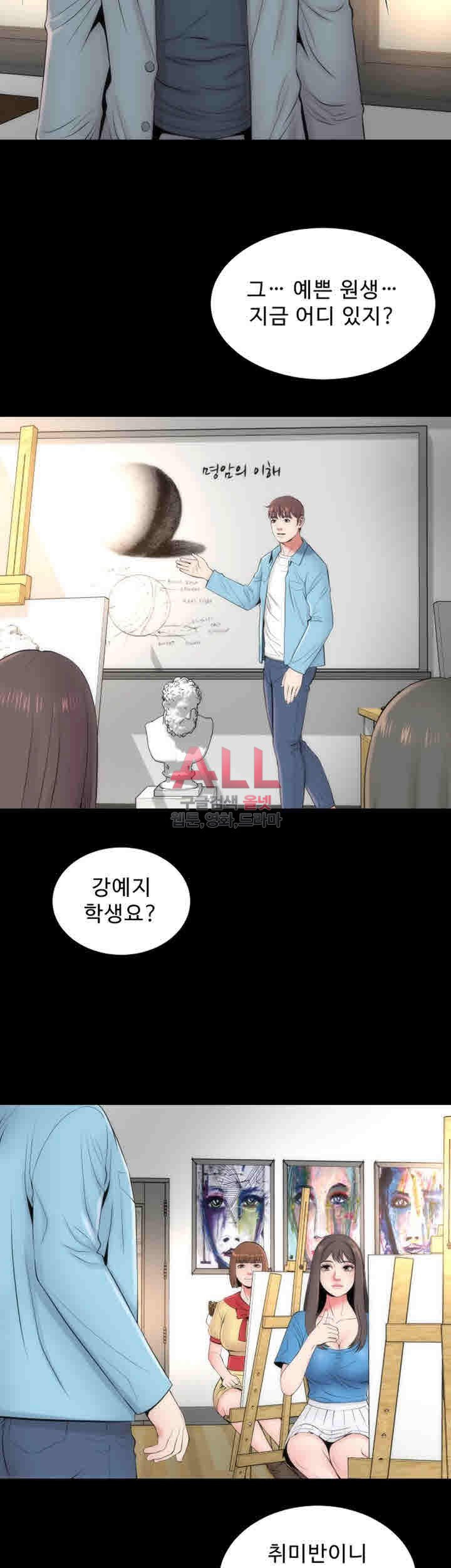 Next Door 2 Raw Chapter 17 Page 18