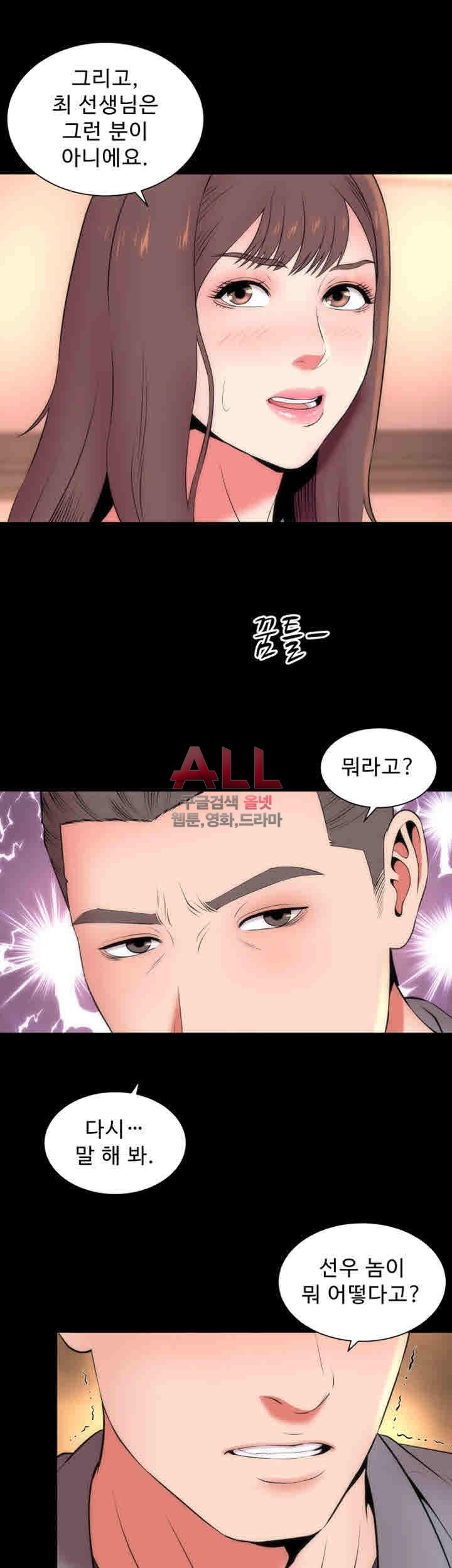 Next Door 2 Raw Chapter 18 Page 25