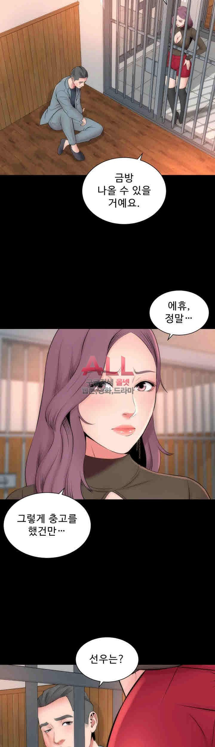Next Door 2 Raw Chapter 19 Page 18