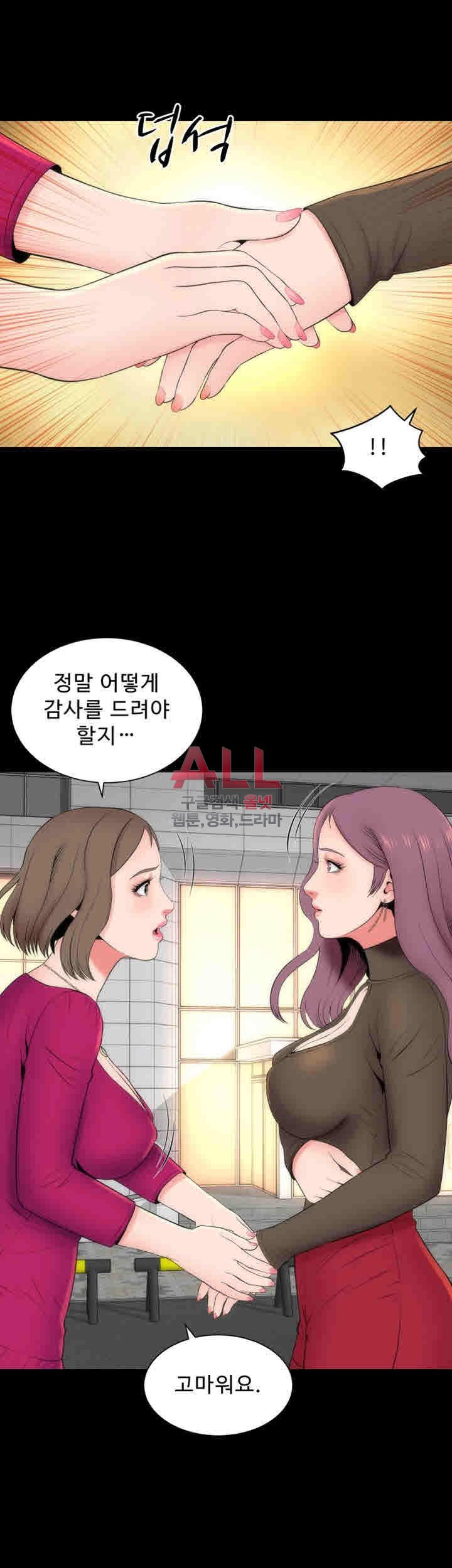 Next Door 2 Raw Chapter 20 Page 14